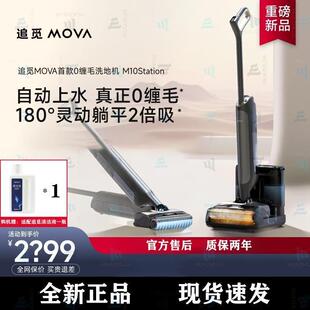 Mova洗地机M10Station家用无线吸拖一体自动清洁拖地机器人吸尘器