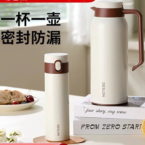 德世朗保温杯保温壶套装大容量304不锈钢水杯家用办公杯便携水壶