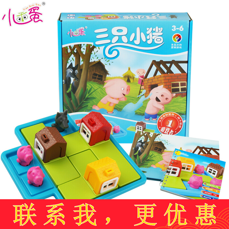 三只小猪玩具益智立体6岁小乖蛋