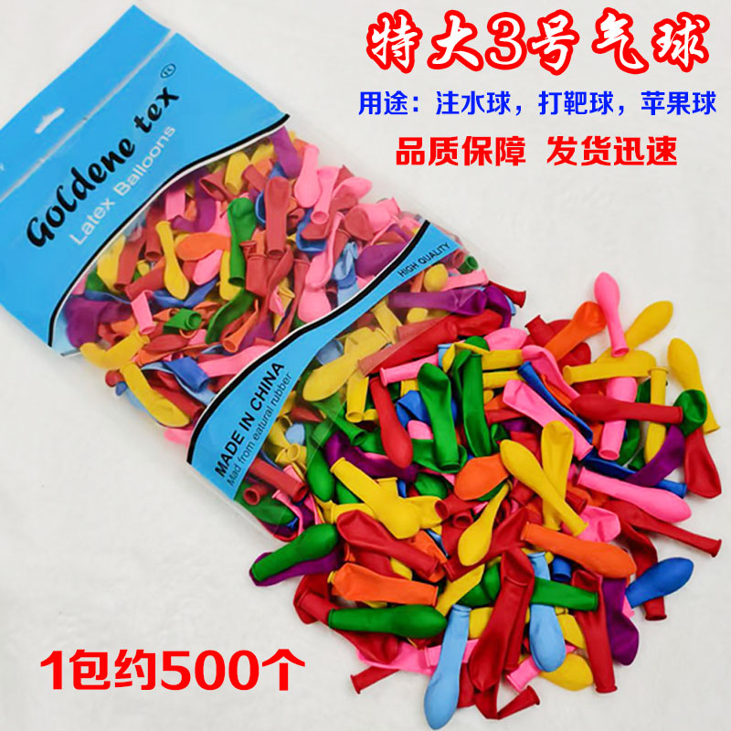 特大三号迷你彩色气球夜市庙会摆摊打靶苹果飞镖水汽球小号玩具球