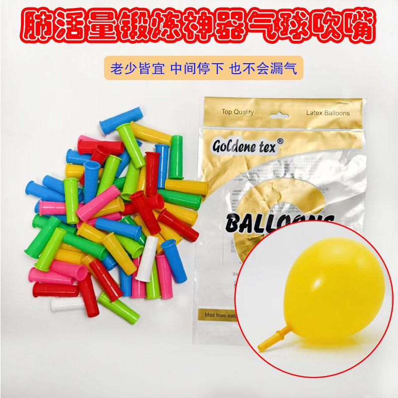 大号无毒防漏气球吹嘴肺活量锻炼