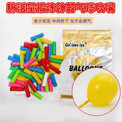 大号无毒防漏气球吹嘴肺活量锻炼神器产后康复瑜伽复试呼吸法锻炼