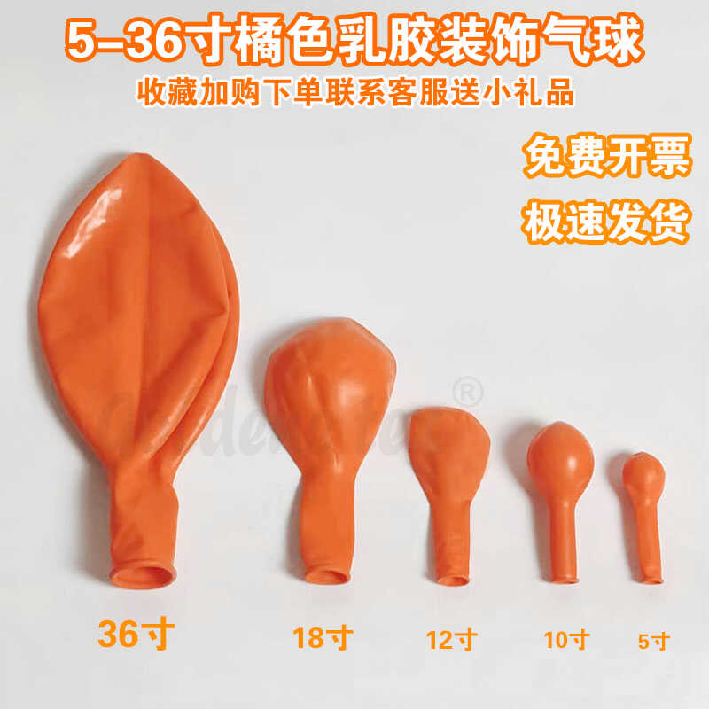 橘色开业幼儿园婚庆生日乳胶气球