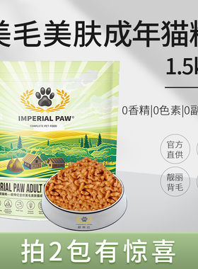 ODE欧帝亿全价美毛猫粮成年期猫粮英短美短天然猫咪主粮1.5kg