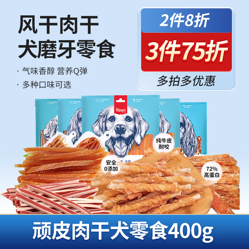 顽皮宠物狗狗零食鸡肉丝牛皮卷三明治磨牙棒哑铃中小型犬咬胶400g,宠物/宠物食品及用品,狗风干零食/肉干/肉条,淘宝优惠券,粉丝福利购,淘宝优惠卷