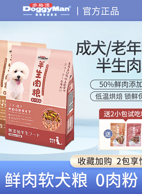 多格漫狗粮比熊泰迪小型犬老年犬鲜肉软粮半生粮幼犬成犬粮1.2kg