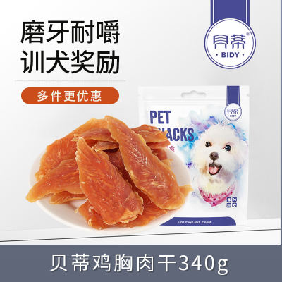 贝蒂宠物狗零食鸡胸肉鸡小胸肉