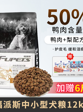 福派斯鸭肉梨配方狗粮12kg鸭肉梨狗粮天然鸭肉梨缓解泪痕全价犬粮