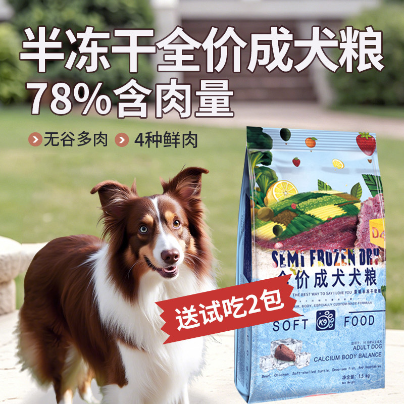 K9原味半冻干全价成犬狗粮鲜肉无谷肉松半冻干软粮1.5kg全犬通用
