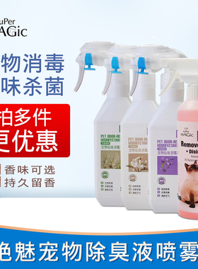 绝魅消毒液喷雾狗狗猫咪除臭剂去味杀菌去尿味除臭消毒宠物除味剂