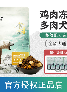 食极鸡肉蛋黄乳酸钙全龄段犬粮冻干狗粮成幼犬呵护骨骼通用型8kg