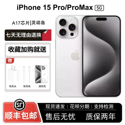 Apple/苹果 iPhone 15 Pro 苹果 15promax 全网通5G 双卡全新手机