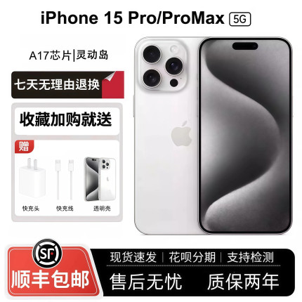 Apple/苹果 iPhone 15 Pro 苹果 15promax 全网通5G 双卡全新手机
