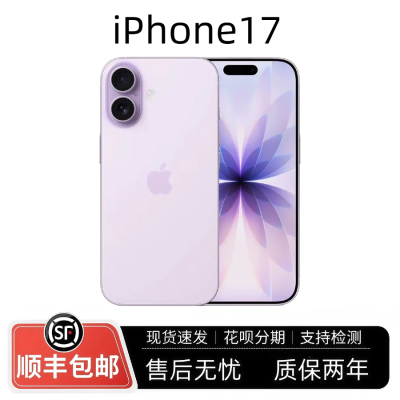 Apple/苹果 iPhone17