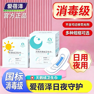 胖东来医用卫生巾许昌超市爱蓓泽护理垫女性姨妈巾产后日夜用正品