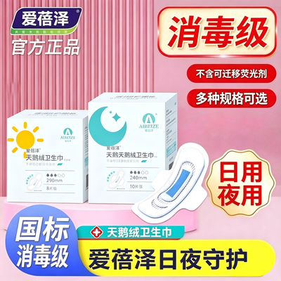 胖东来医用卫生巾许昌超市爱蓓泽护理垫女性姨妈巾产后日夜用正品