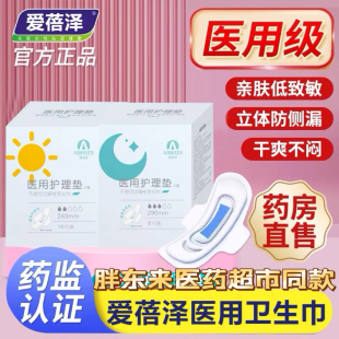 胖东来医用卫生巾许昌超市爱蓓泽护理垫女性姨妈巾产后日夜用正品