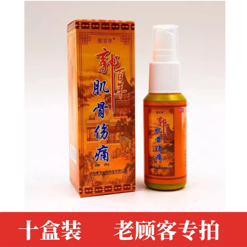 郭百年肌骨伤痛喷剂颈椎腰椎疼膝盖疼关节痛护肩周腰间盘突出增生