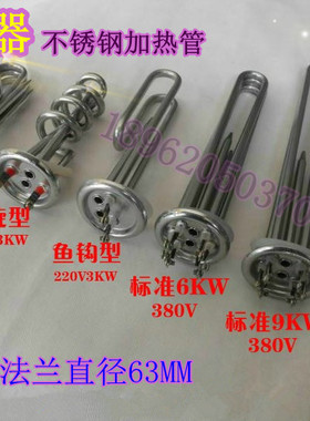 不锈钢开水器加热管热水器加热管发热管220V/380V/3KW6KW9KW12KW