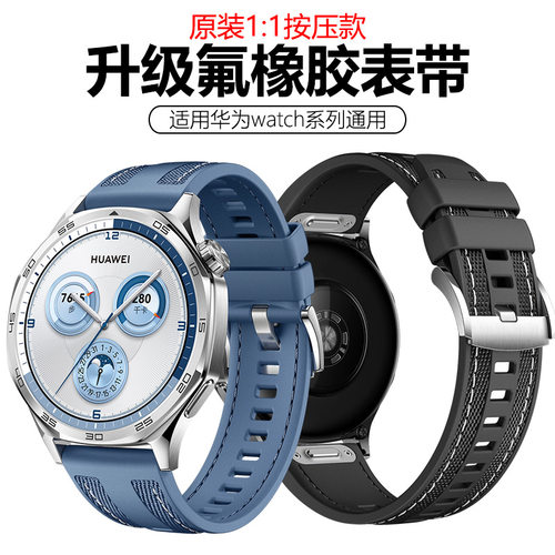 适用于华为手表氟橡胶表带Watch4pro/watch3/GT4/gt5/GT6腕带手链