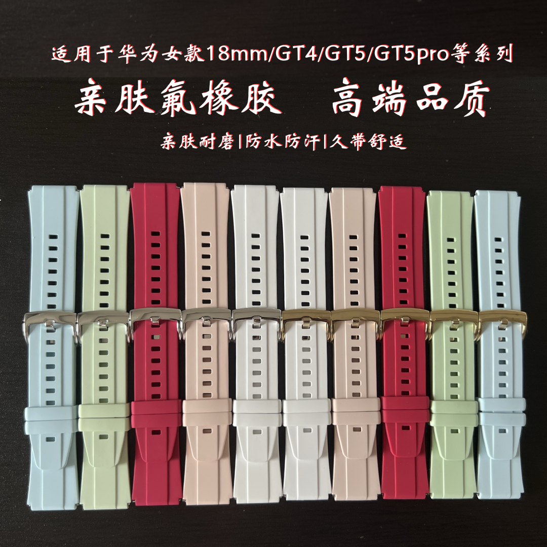 适用华为gt4gt5gt5pro表带高品质氟橡胶18mm女款41mm表链硅胶腕带
