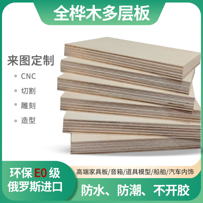 俄罗斯进口桦木桦木海洋板E0级图片