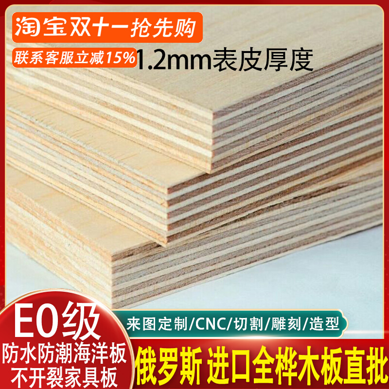 4-40mm进口全桦木板多层胶合z板家俱板整张防水板俄罗斯海洋板定
