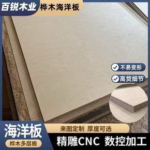 俄罗斯原装进口全桦木海洋板多层胶合板全屋定制洞洞板家具板材