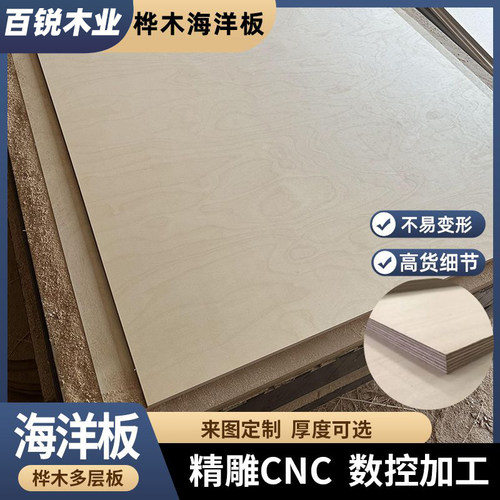 俄罗斯原装进口全桦木海洋板多层胶合板全屋定制洞洞板家具板材
