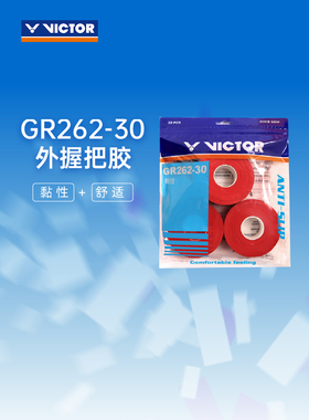 VICTOR威克多胜利羽毛球拍手胶粘性止滑吸汗三十条装大包GR253-30