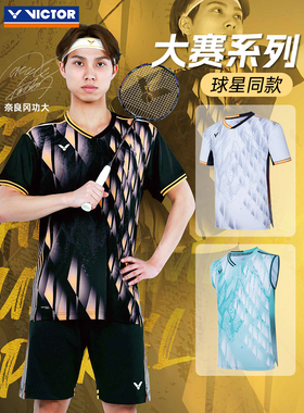 VICTOR威克多胜利国际球员系列大赛服T45000针织速干透气运动短袖