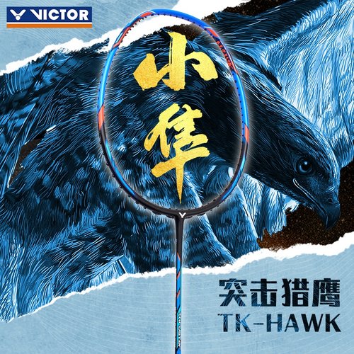 VICTOR威克多胜利全碳素羽毛拍HAWK猎鹰小隼ARS神速33龙牙训练版-封面