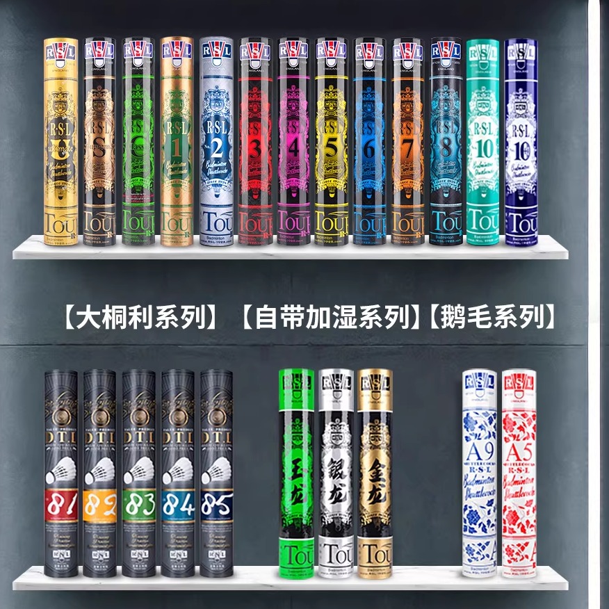 亚狮龙RSL比赛级羽毛球亚1