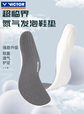 VICTOR威克多胜利羽毛球氮气发泡减震运动鞋垫VT-XDNL