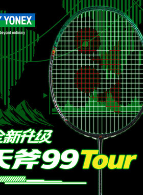 YONEX尤尼克斯YY天斧99TOUR全碳素羽毛球拍88DGAME均衡型平衡拍