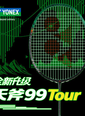 YY天斧99TOUR全碳素羽毛球拍