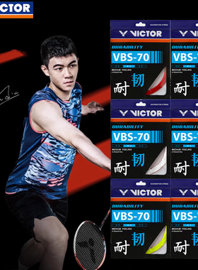 VICTOR威克多胜利耐久类羽毛球拍线VBS70单条装大盘装VBS70P
