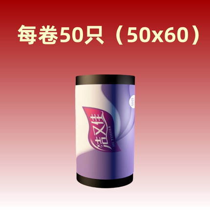 垃圾袋家用加厚黑色平口式厨房卫生间塑料清洁袋宿舍50x60实惠装