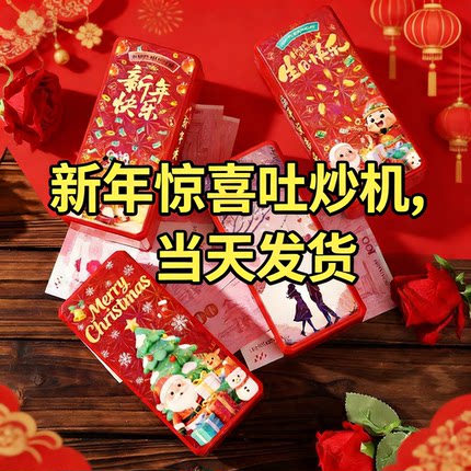 创意小礼品遥控吐钞机喷钱惊喜盒子生日父亲节520送女男朋友礼物