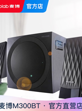 Microlab/麦博M300BT多媒体音响2.1重低音炮台式电脑蓝牙有源音箱