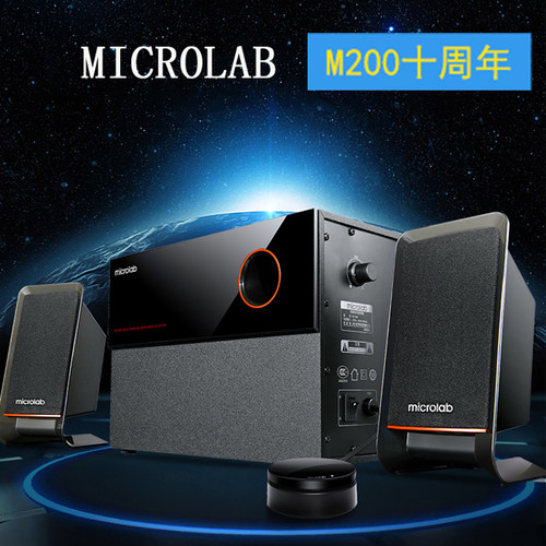 麦博M-200十周年纪念版电脑音响