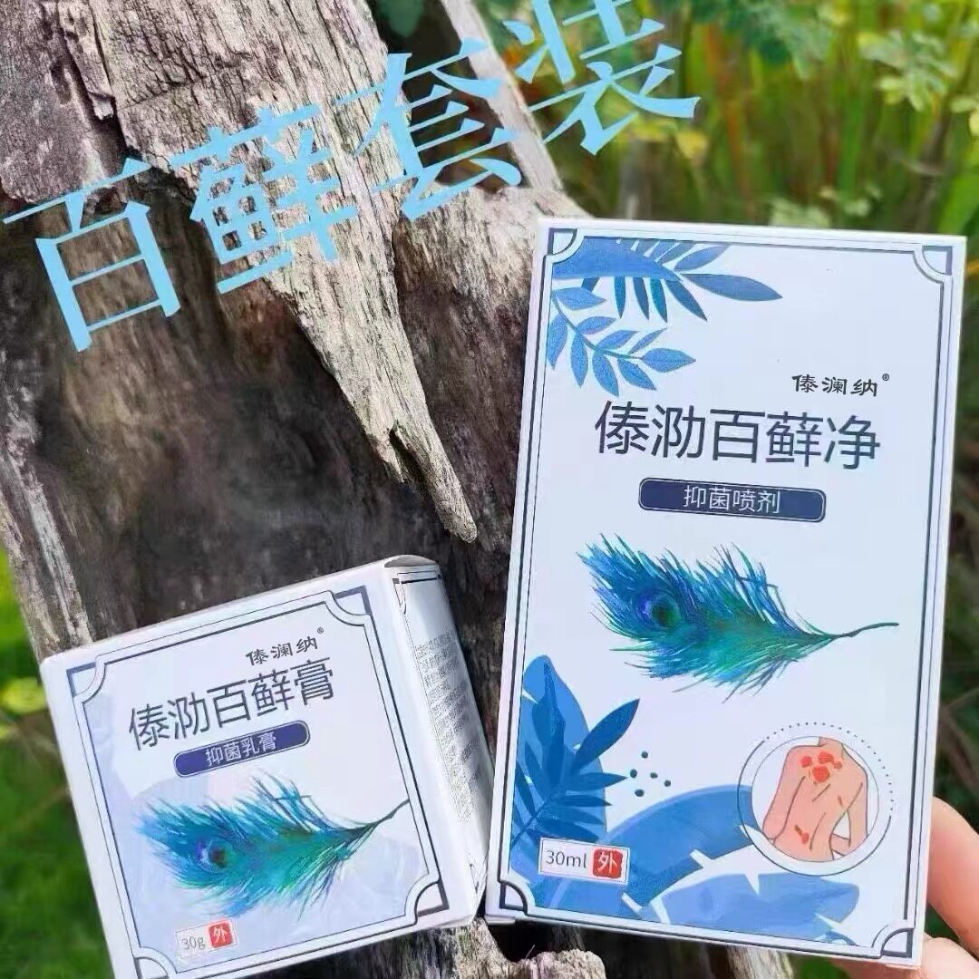 傣澜纳傣泐百藓净膏抑菌乳膏消毒杀菌清洁蚊虫叮咬外用软膏