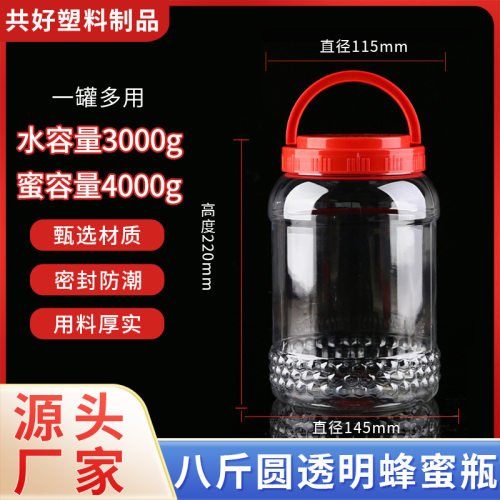 批发8斤装加厚盖蜂蜜瓶子3000mlpet密封罐食品透明塑料储物饵料桶
