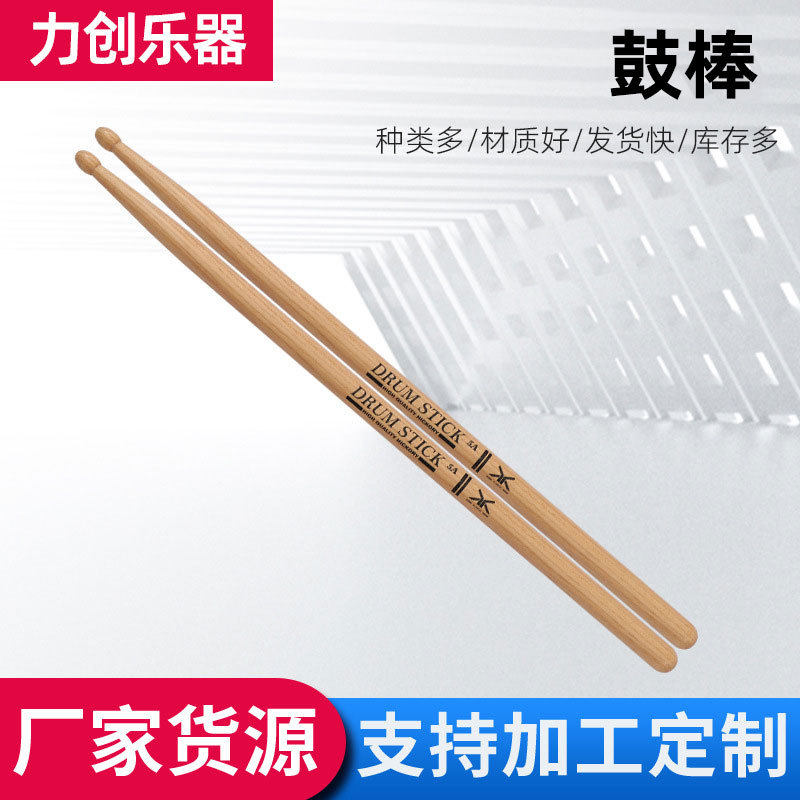 批发乐器配件鼓棒架子鼓专用鼓槌打击乐器爵士鼓北美核桃木鼔锤