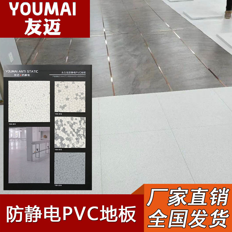 pvc防静电地板2.0mmESD导静电抗静电塑胶地板革电子厂无尘片材