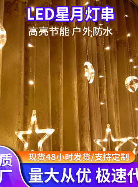LED星星月亮窗帘彩灯帐篷满天星挂灯卧室浪漫女生房间布置婚庆灯