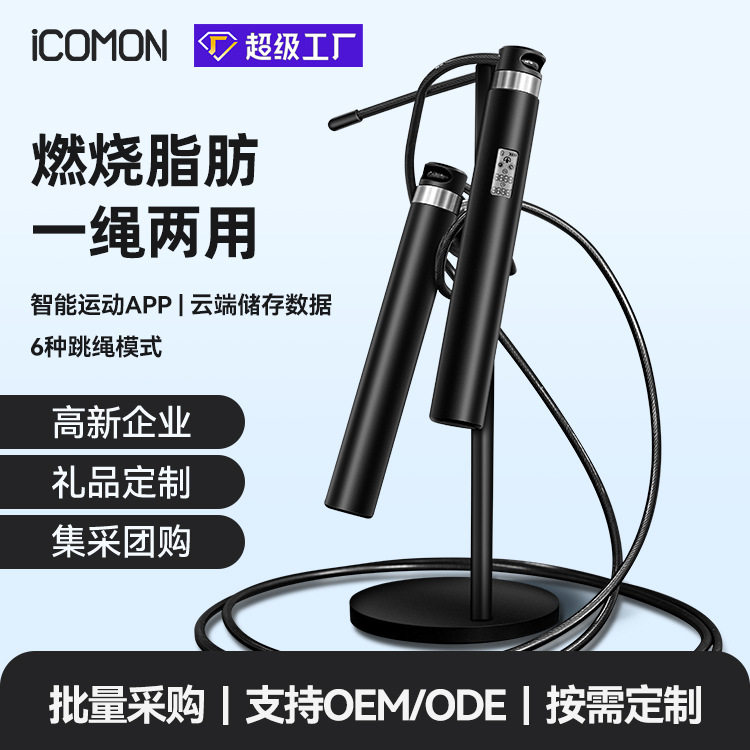 沃莱厂家智能蓝牙跳绳APP连接电子计数有绳无绳两用款跳绳