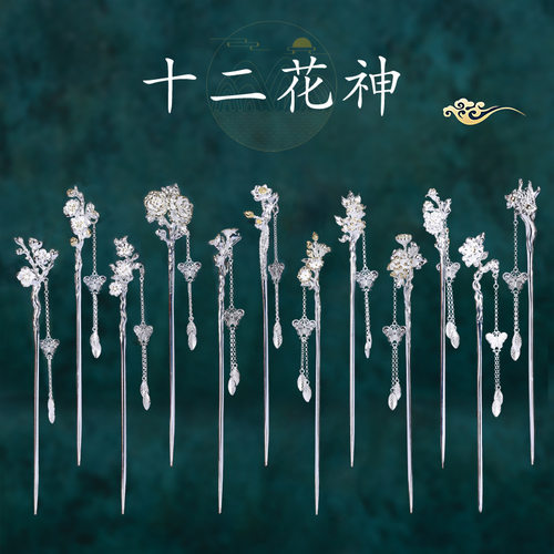 古风十二花神发簪女复古流苏步摇汉服配饰中国风头饰发钗镀银簪子