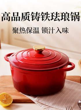 中国红铸铁汤锅海鲜锅煲汤炖锅炒锅陶瓷锅电磁炉燃气灶通用珐琅锅