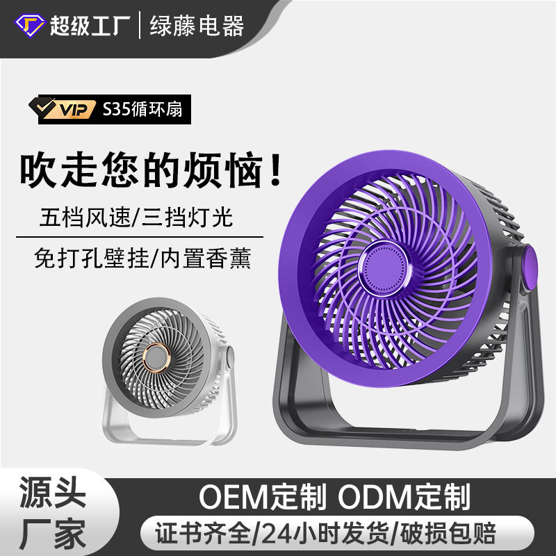 严选桌面循环风扇香薰小夜灯台扇家用多角度吊挂扇宿舍户外电风扇